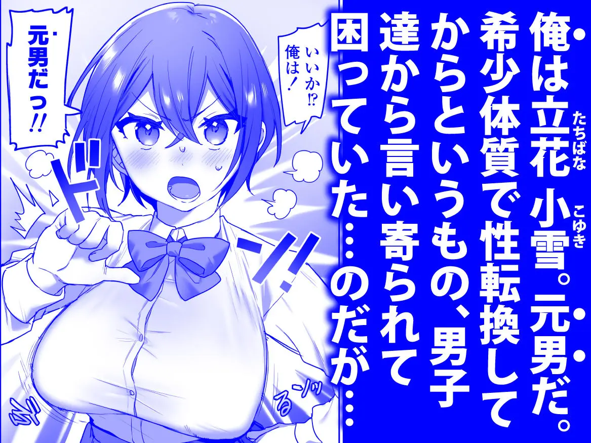 好きで女の子になったわけじゃなかった…のに。 画像1