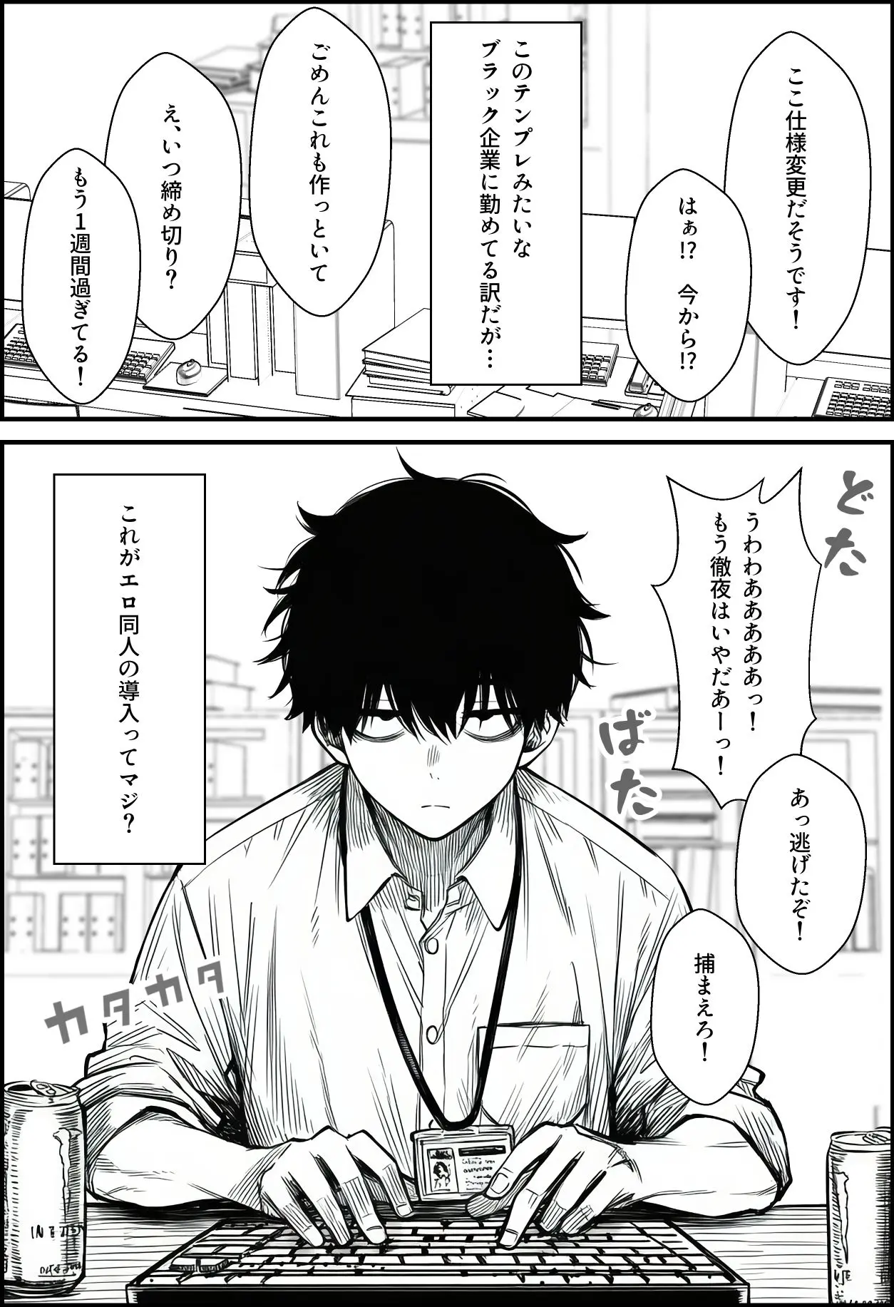 仕事を押し付けてくるパワハラ女社員2人を催●アプリでこらしめる話 画像1