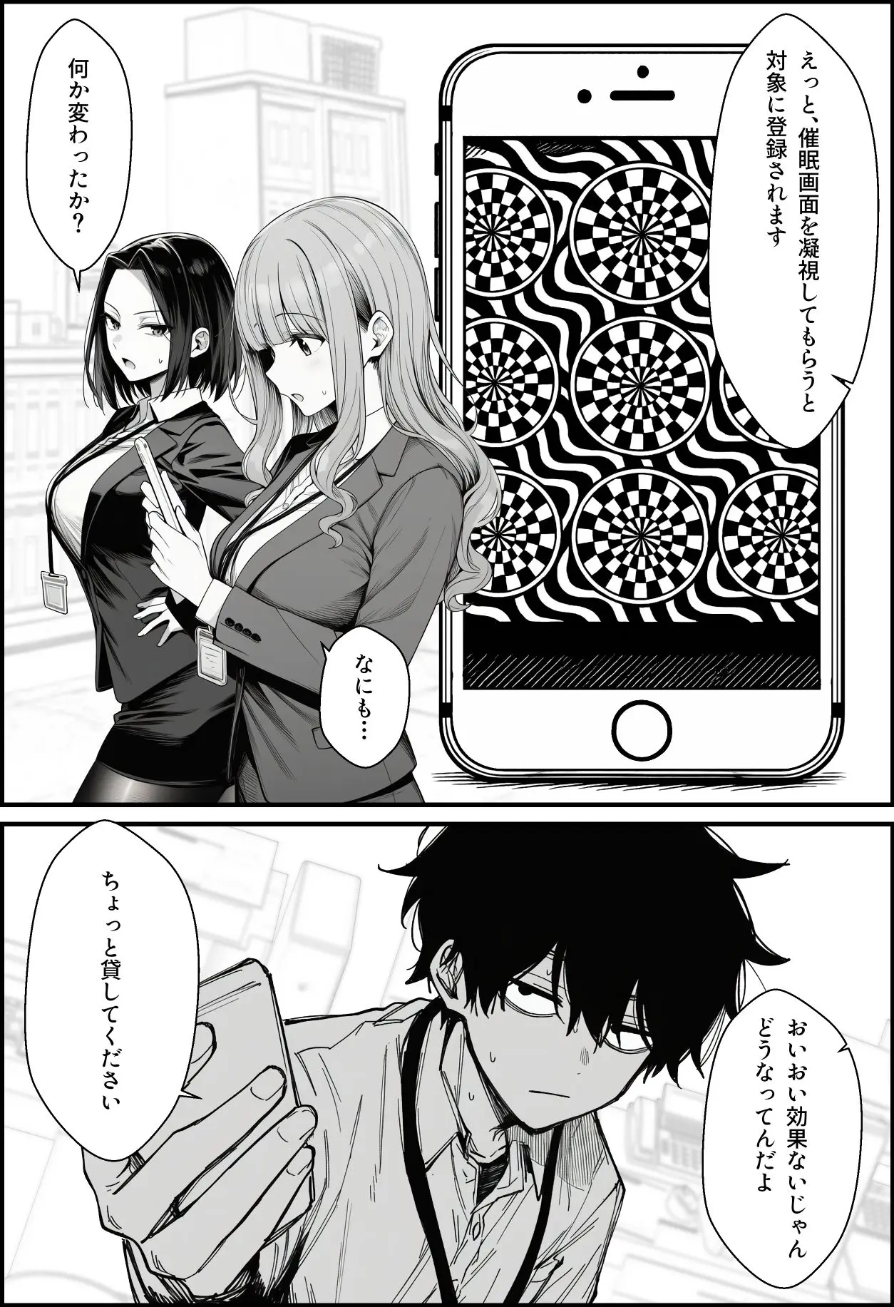 仕事を押し付けてくるパワハラ女社員2人を催●アプリでこらしめる話 画像8