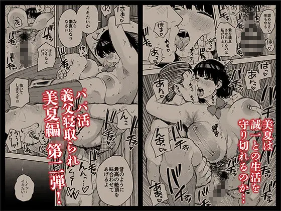義父に抱かれる妻 美夏編2 画像5