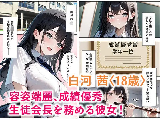 純情な生徒会長とヤリまくったらメス堕ちした話 画像1