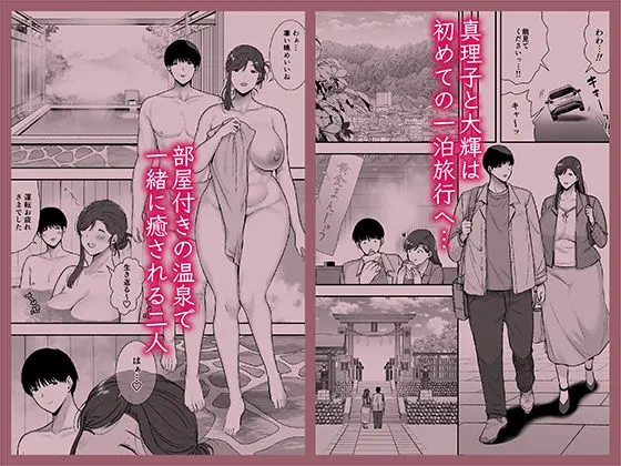 真理子さんと僕〜バイト先の人妻との不倫関係〜3 画像1