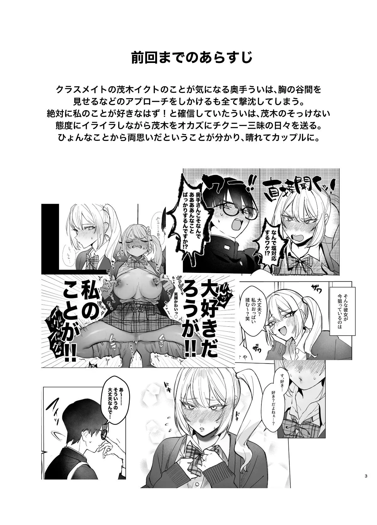 両片想いが実らないギャルさんはイラムラチクニーが止まらない!2 画像1