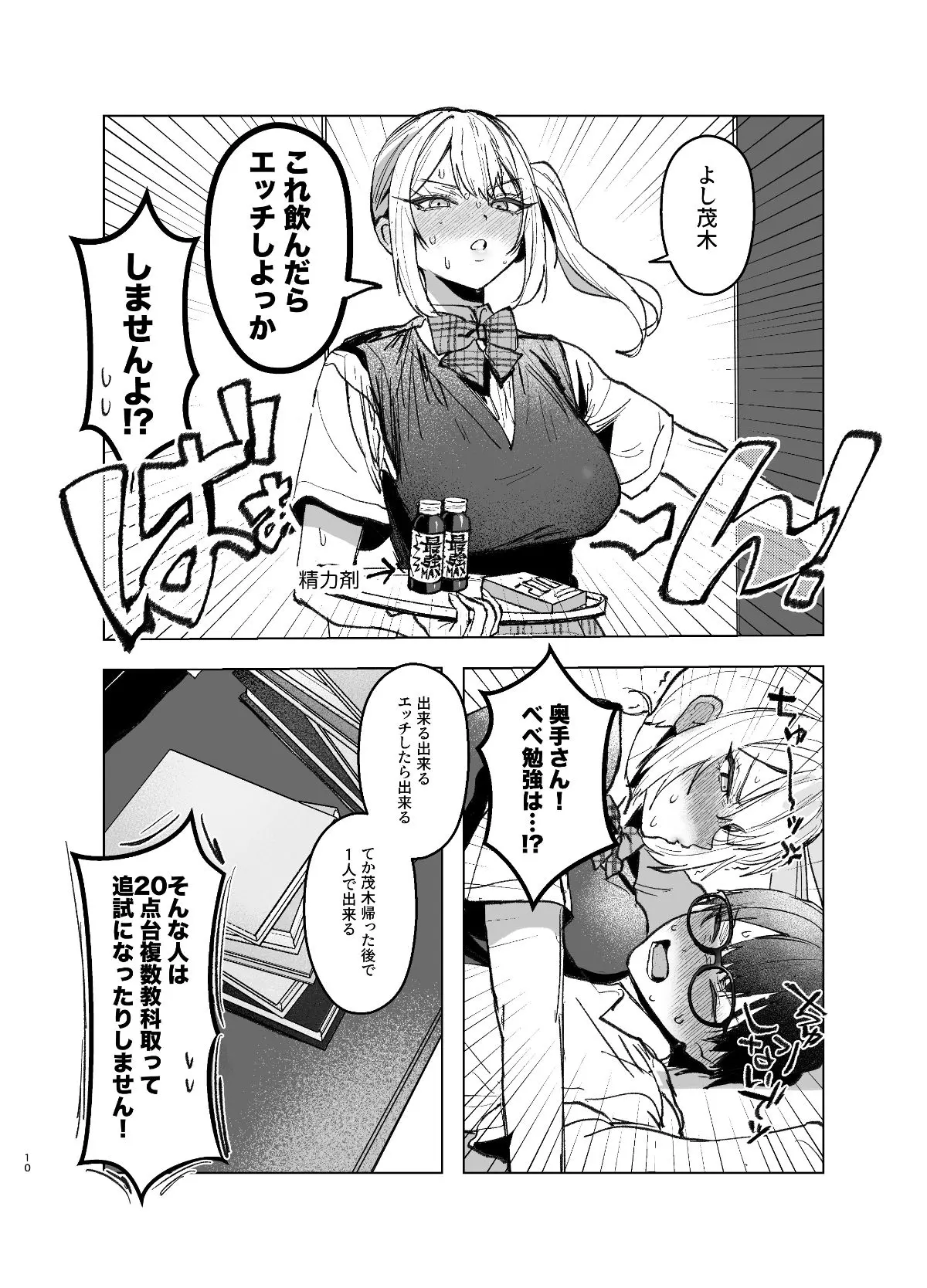 両片想いが実らないギャルさんはイラムラチクニーが止まらない!2 画像8