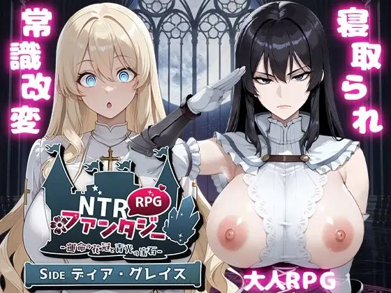 NTRファンタジー -運命の花冠と青光の宝石- SIDE ディア・グレイス|サークル『Yoshizou888』のエロ漫画|同人hitomi NTRファンタジー -運命の花冠と青光の宝石- SIDE ディア・グレイス|サークル『Yoshizou888』のエロ漫画|同人hitomi