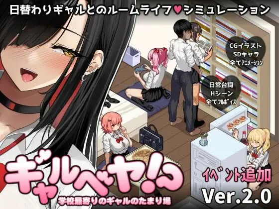 ギャルベヤ!?〜学校最寄りのギャルのたまり場〜|サークル『スタジオねこキック』のエロ漫画|同人hitomi ギャルベヤ!?〜学校最寄りのギャルのたまり場〜|サークル『スタジオねこキック』のエロ漫画|同人hitomi