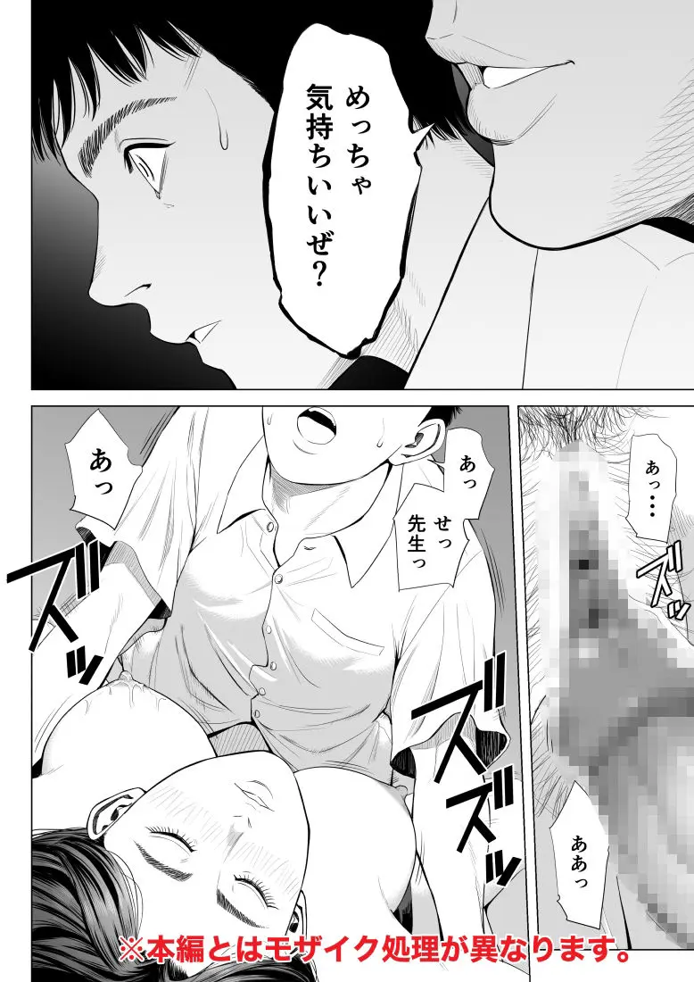 三上先生〜依怙贔屓教師の悲惨な末路〜 画像4