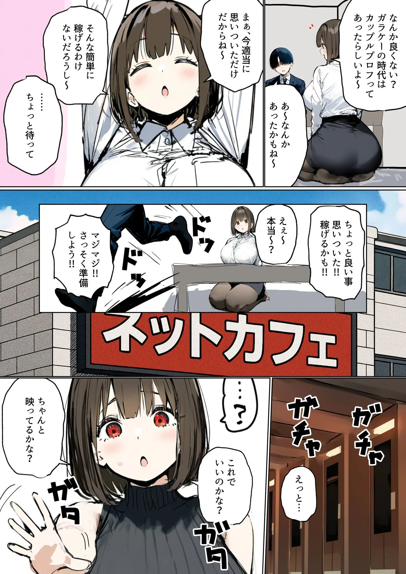 皆が狙ってる新卒ちゃんを寝取らせてみた6  〜ネットカフェで寝取らせ配信編〜 画像2