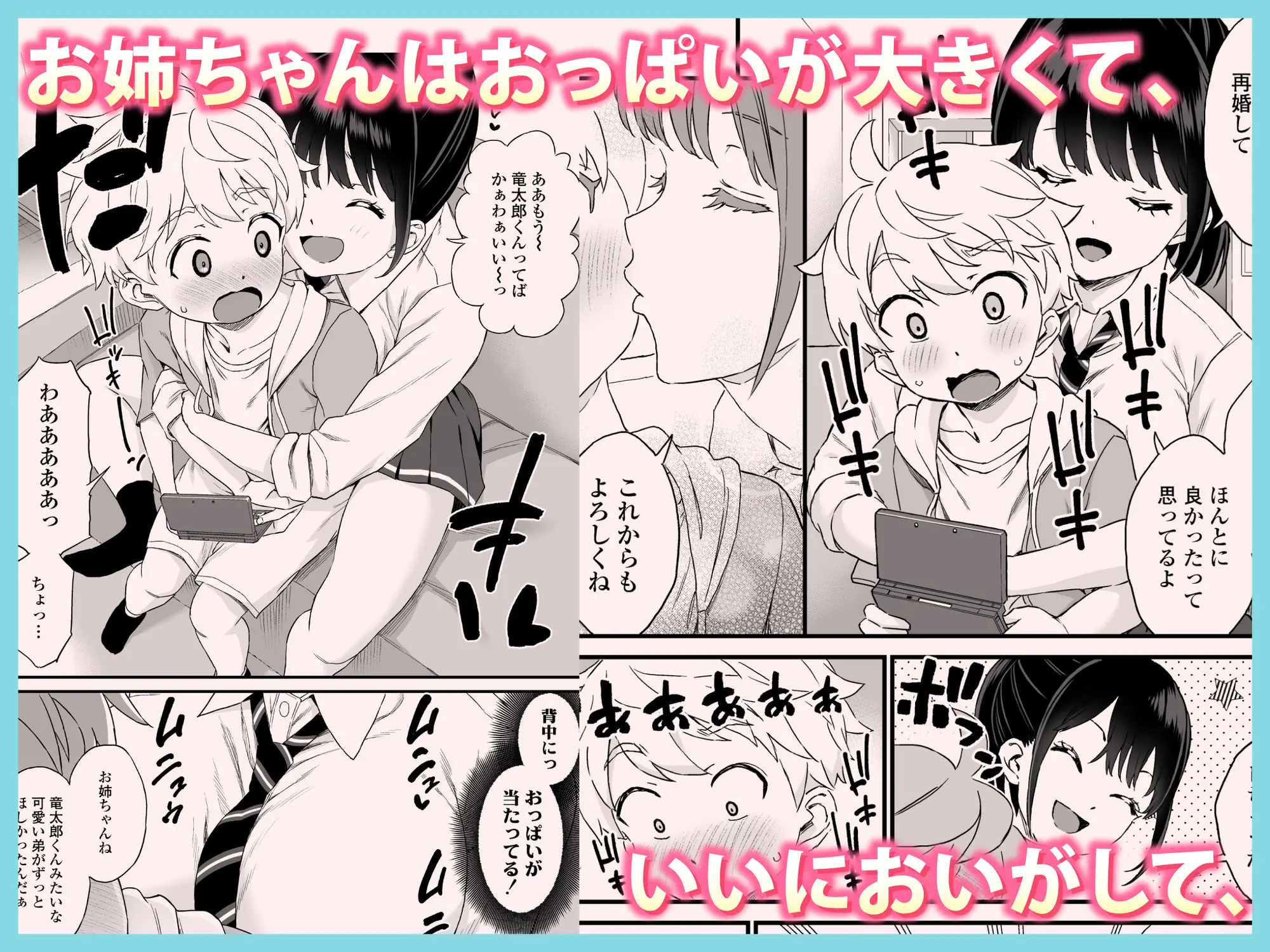 義理のお姉ちゃんとセックスする話 画像2