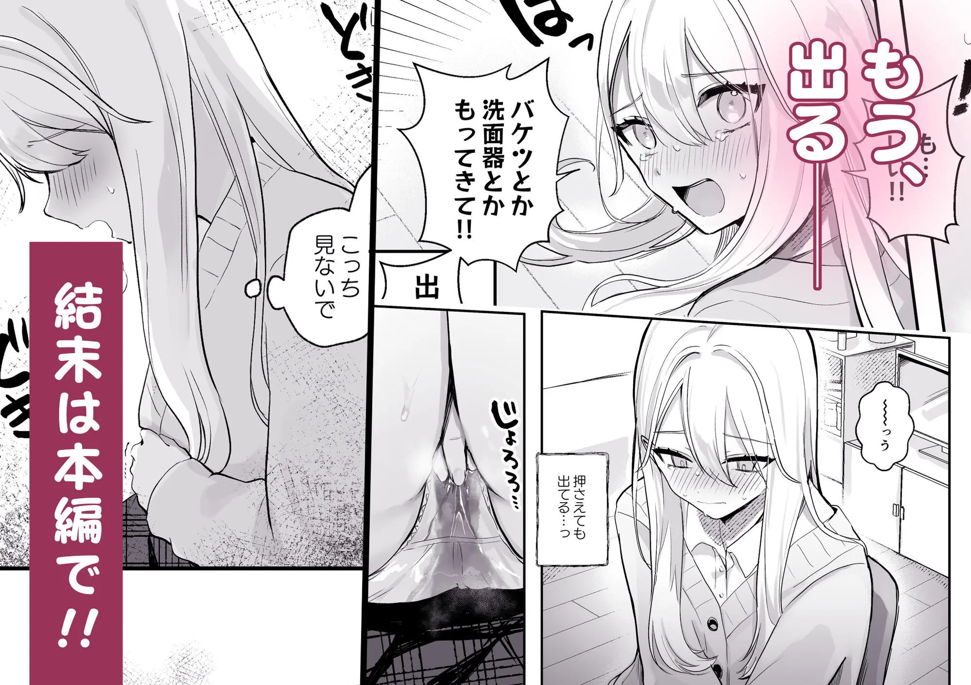 【限界我慢集】幼馴染は大ピンチ＋短編3作品 画像6