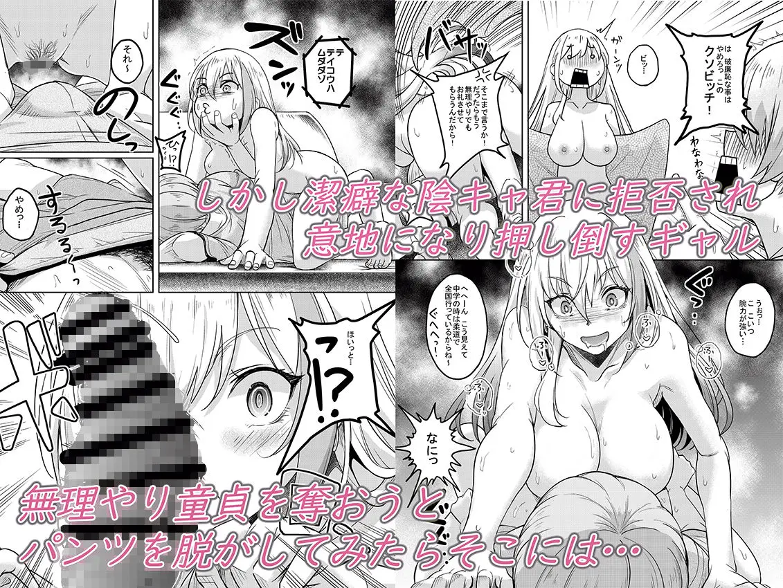 一軍ギャル  陰キャちんぽに敗北す！ 画像3