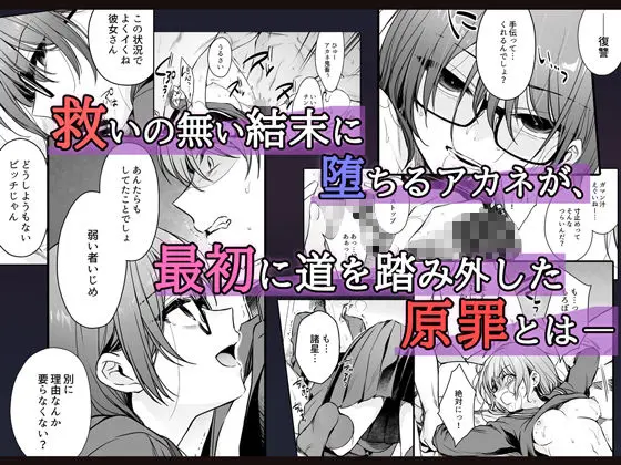 ワカラセ零-黒ギャルアカネの堕ちた原罪- 画像3