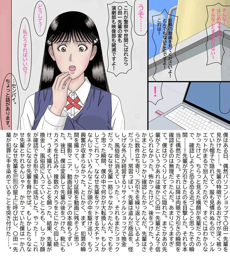 ななせ先輩の裏事情〜すべてはここから始まった〜 画像2