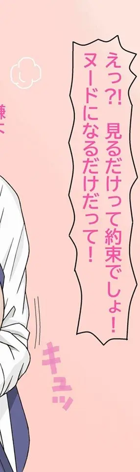 ななせ先輩の裏事情〜すべてはここから始まった〜 画像7