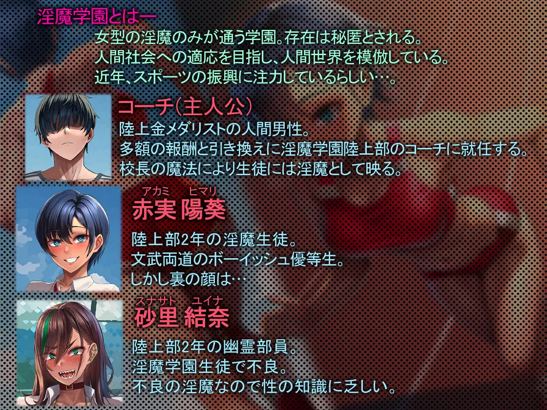 淫魔学園陸上部 画像2