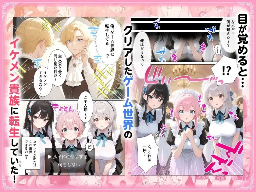 メイドハーレムゲーム転生！！オタクの僕がイケメン貴族になってメイド達を攻略する話 画像2