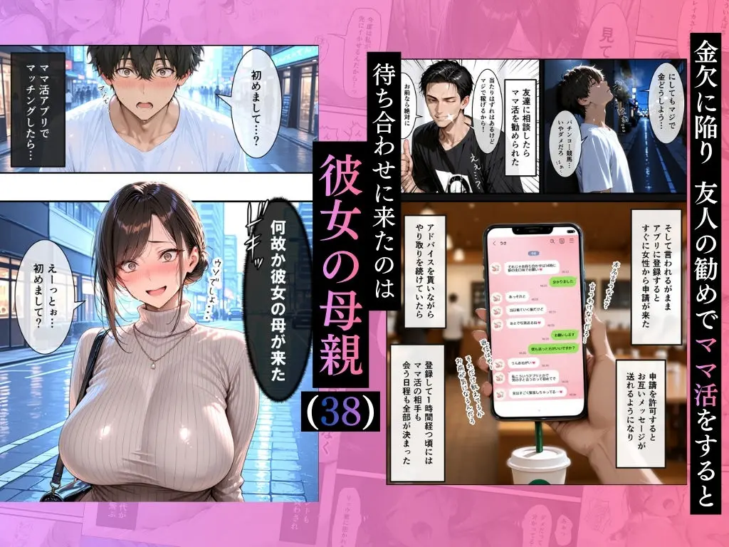 彼女の母親(38)にデカチン見せたら生ハメセックスする事になった話【ぬるぬるエロアニメ同梱】 画像2