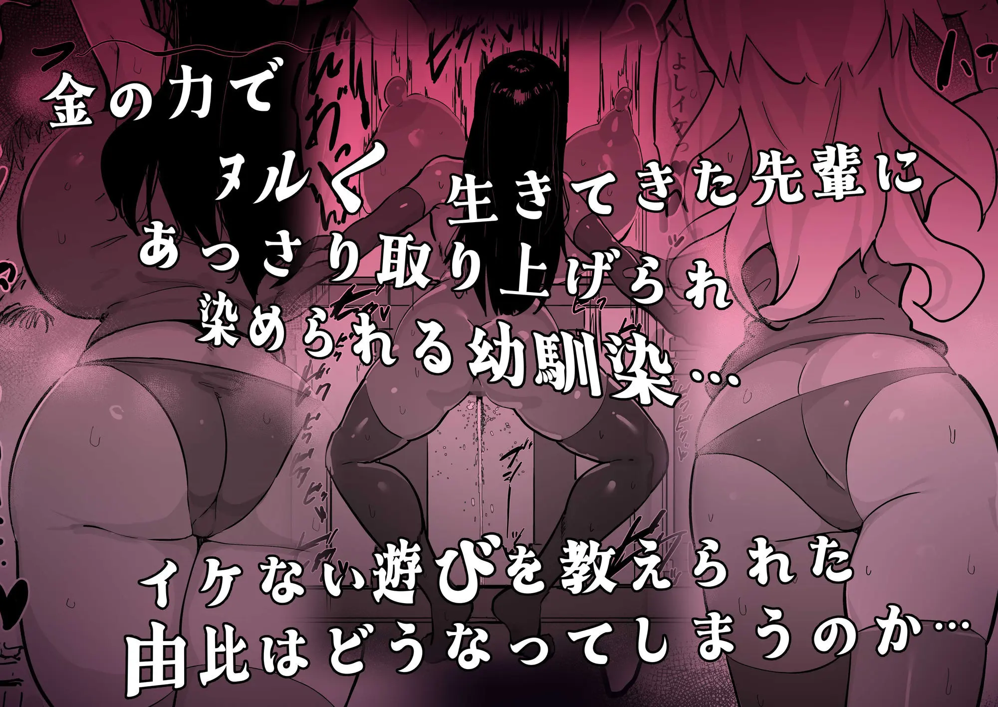 残酷格差NTR 金持ちヤリチン先輩のタワマンにフードデリバリーの配達に行ったら爆乳幼馴染が美味しく頂かれていました 画像5