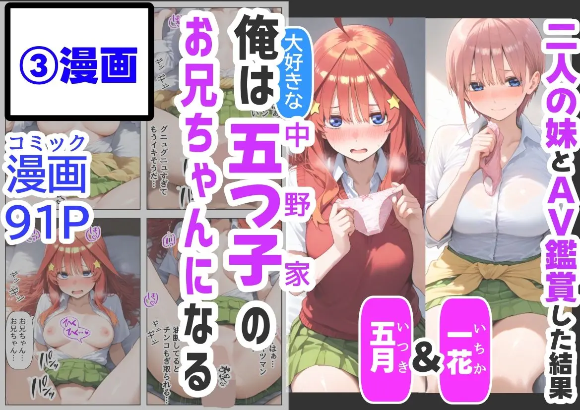 中野家  総集編＆新作:五つ子たちとデスゲーム♂に参加したら《前編＆後編》 画像7