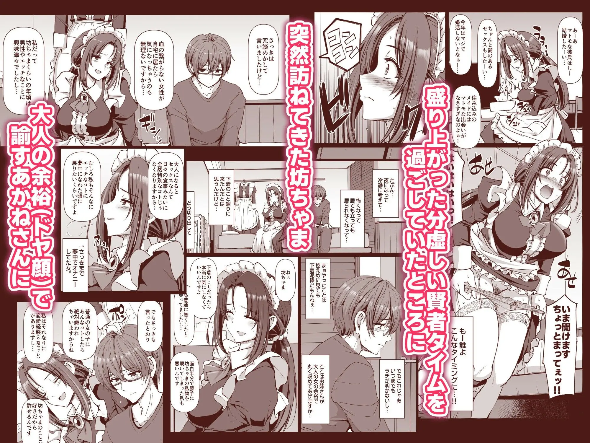 ポンコツ独身メイドあかねさん（28） 画像5