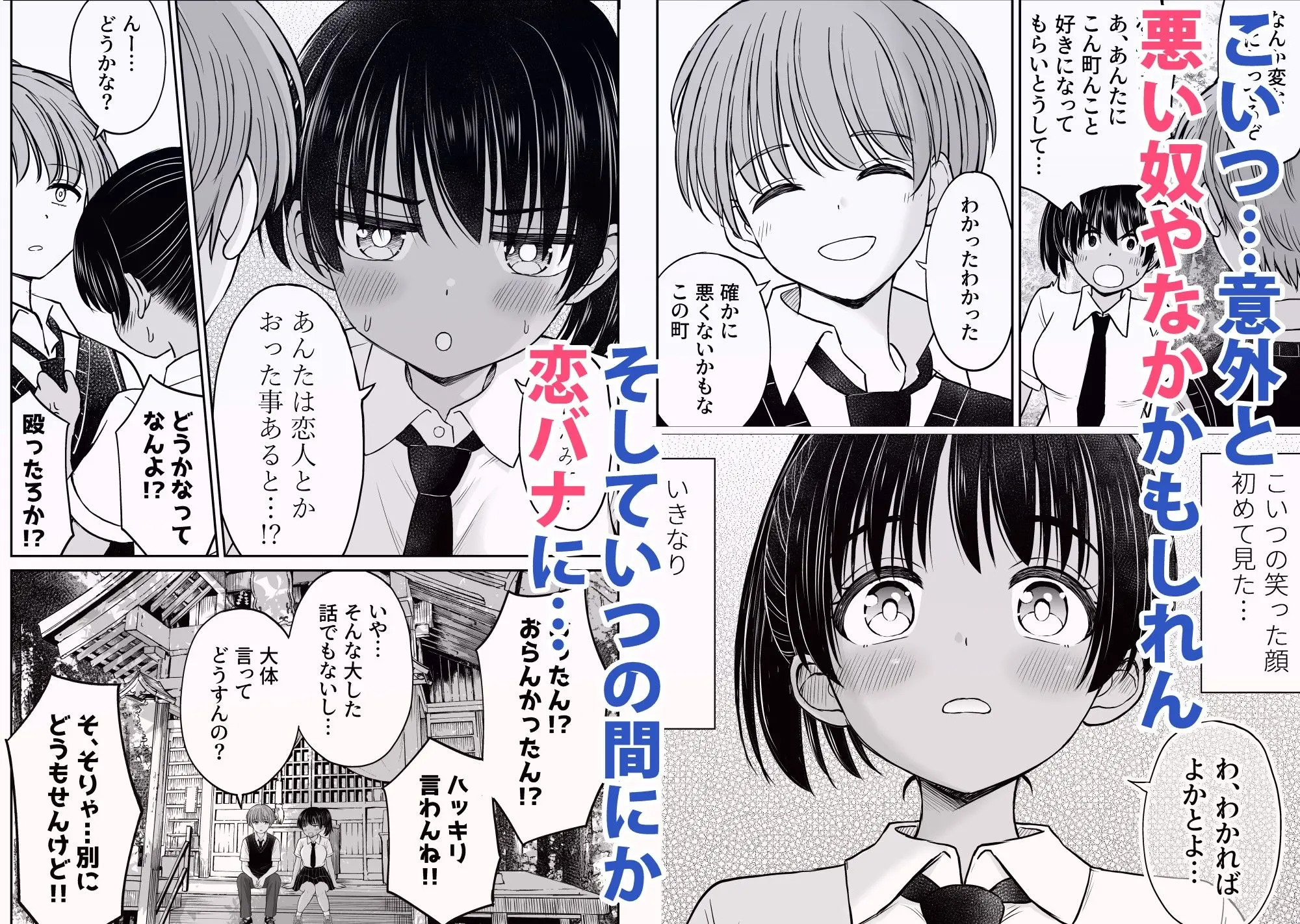 田舎娘ってナメとったら痛い目みるけんね！！〜気の強い田舎娘、都会ちんぽに敗北〜 画像3