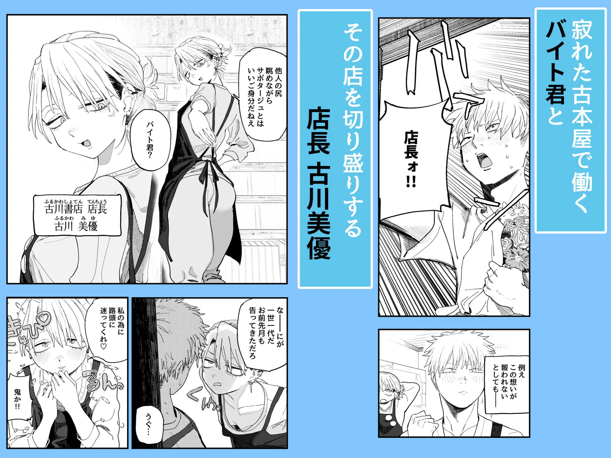 デカケツパワハラ店長に搾られたい！ 画像1