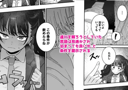 イライラでムラつき家出JK 画像4