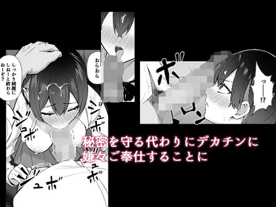 ラブコメのヒロインが雄チンポに堕ちるまで 画像4