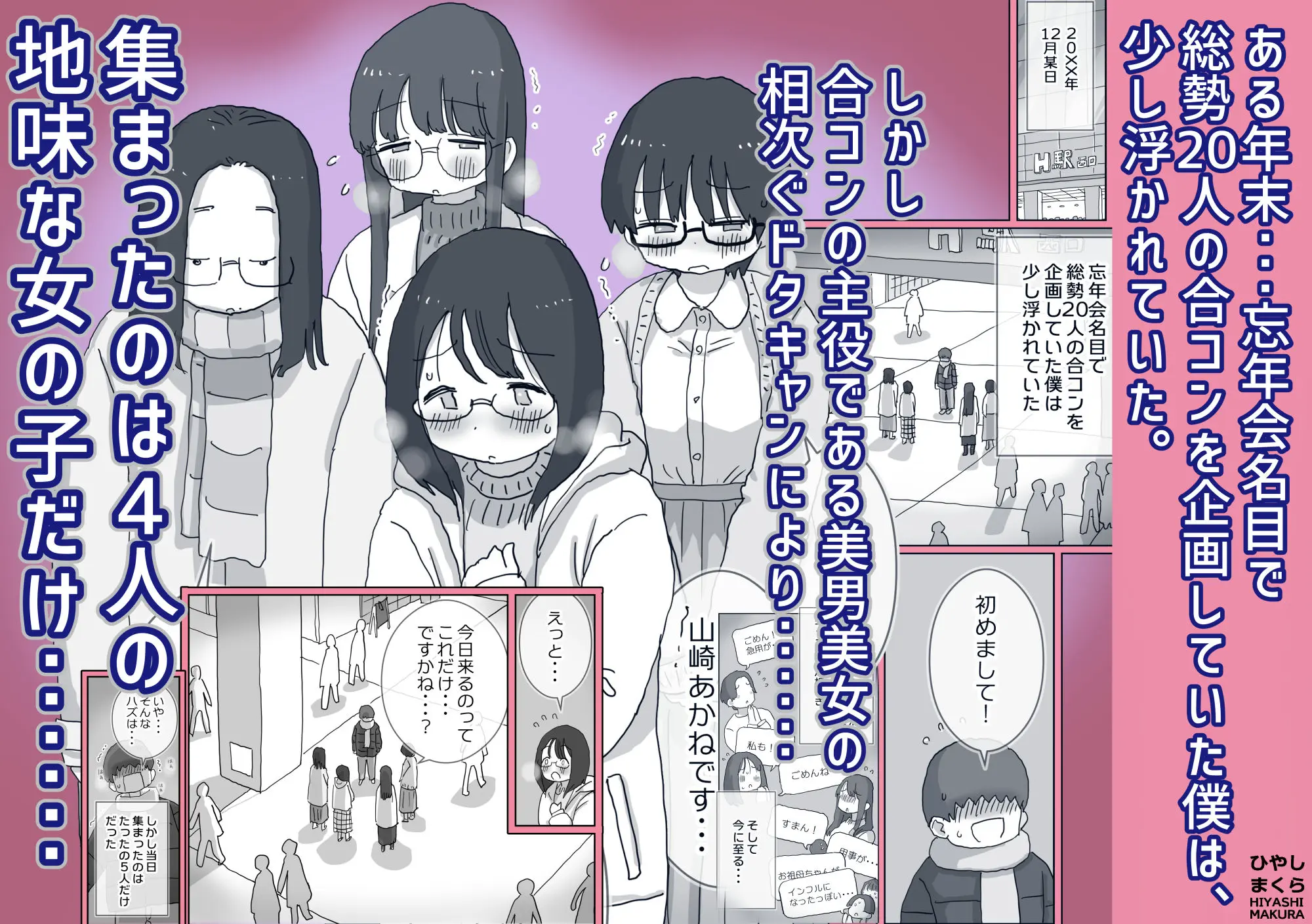 クソ陰キャだけど死ぬほど陽キャな宴がしたい! 画像1