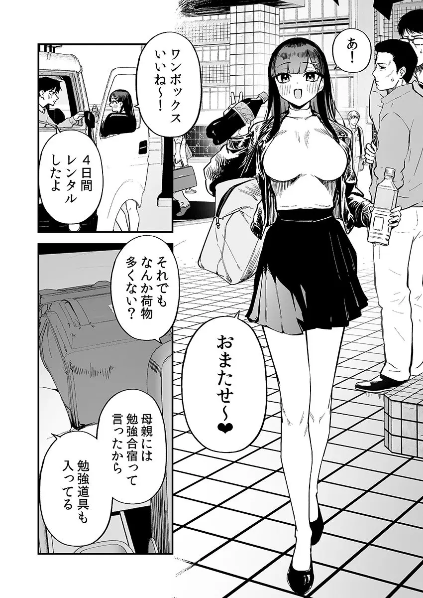 変態黒髪ちゃんと生涯モブの僕3 画像2