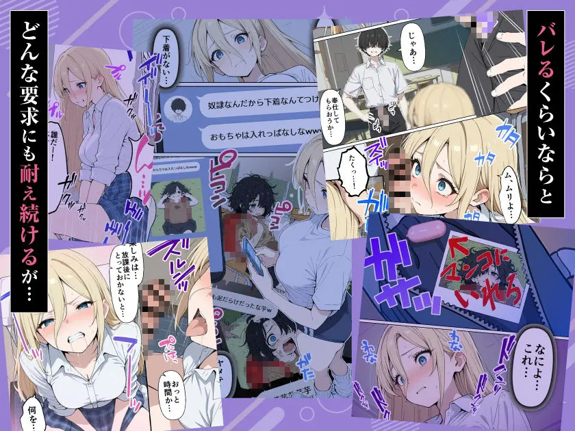 整形ギャルさん、クラスの底辺男子に弱み握られて鬼畜調教されちゃいました 画像5