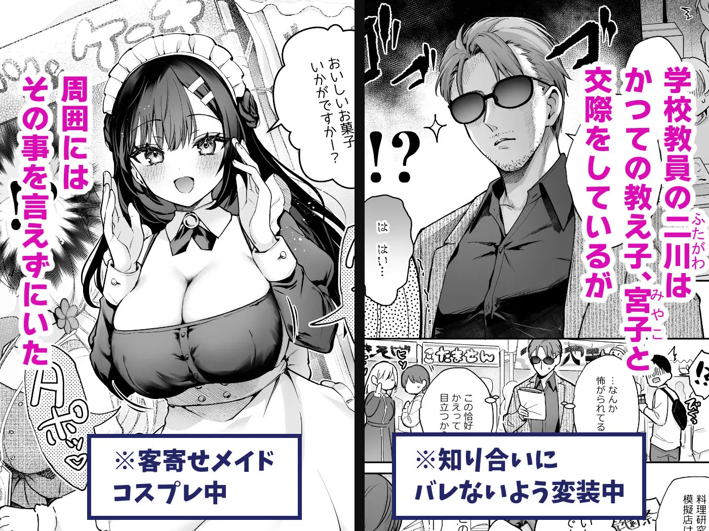 ナイショの恋と学園祭 -先生×教え子＃5- 画像1