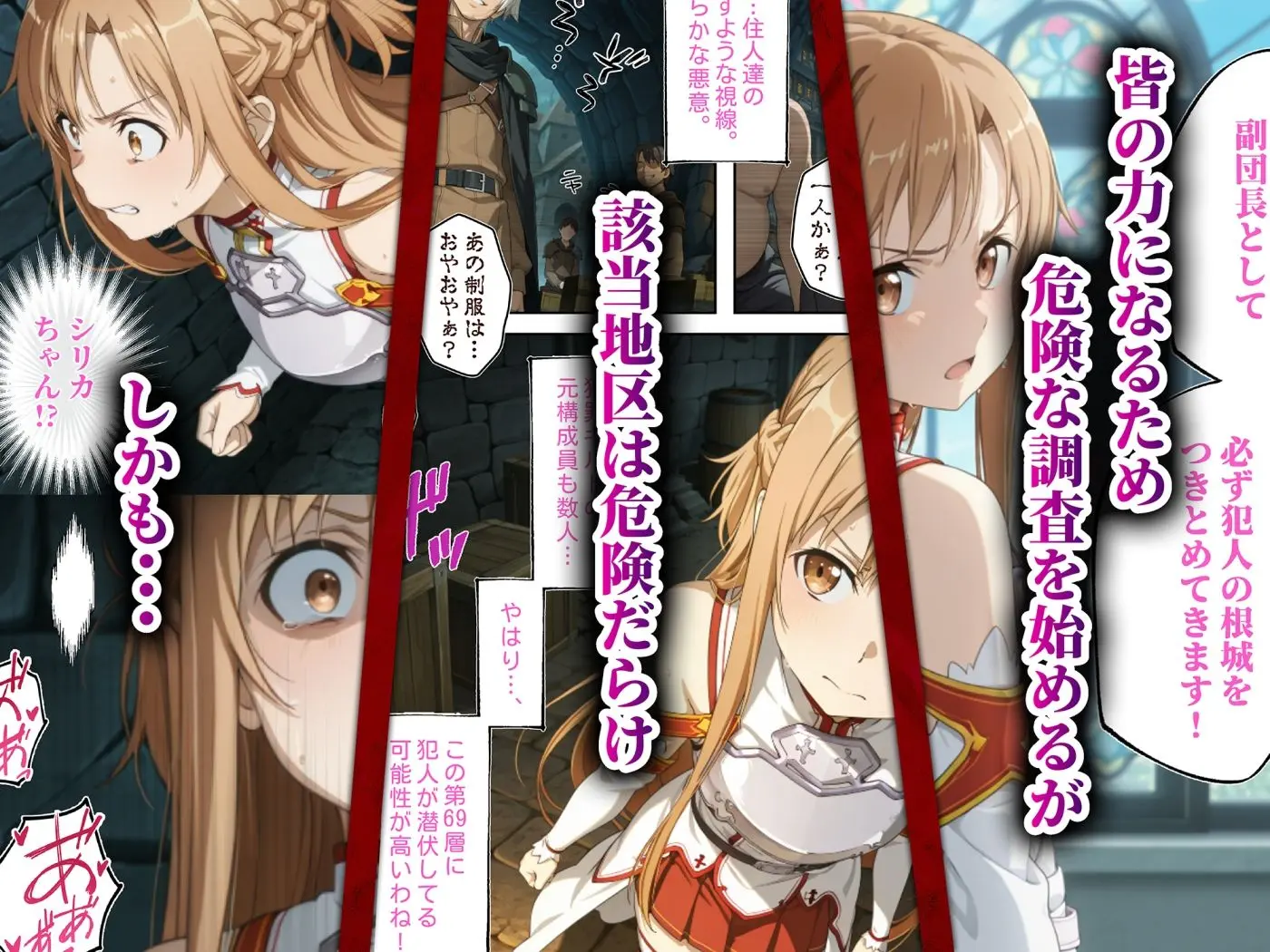 今日から俺の性奴●〜絶対服従のチートスキルで黒の剣士の最愛のア◯ナを寝取り堕とす〜 画像2