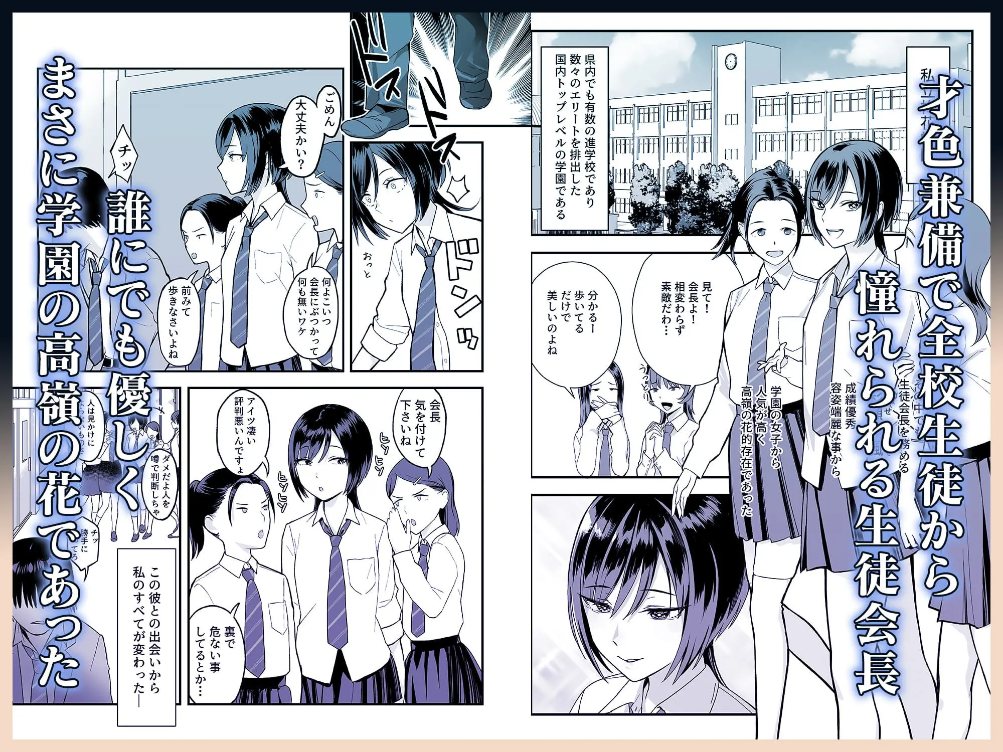 陰キャな俺だけが知っている生徒会長の裏側。 〜隠れ巨乳の先輩が快楽に屈服して堕ちるまで〜 画像2