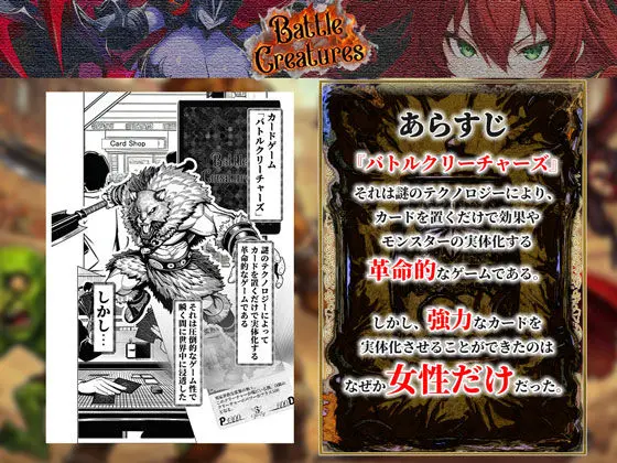 性闘バトルクリーチャーズ〜ホビー漫画のメスバトラーを闇のゲームで洗脳セックス!!〜 画像1