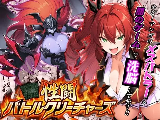 性闘バトルクリーチャーズ〜ホビー漫画のメスバトラーを闇のゲームで洗脳セックス！！〜｜サークル『夜あくび小隊』のエロ漫画｜同人hitomi