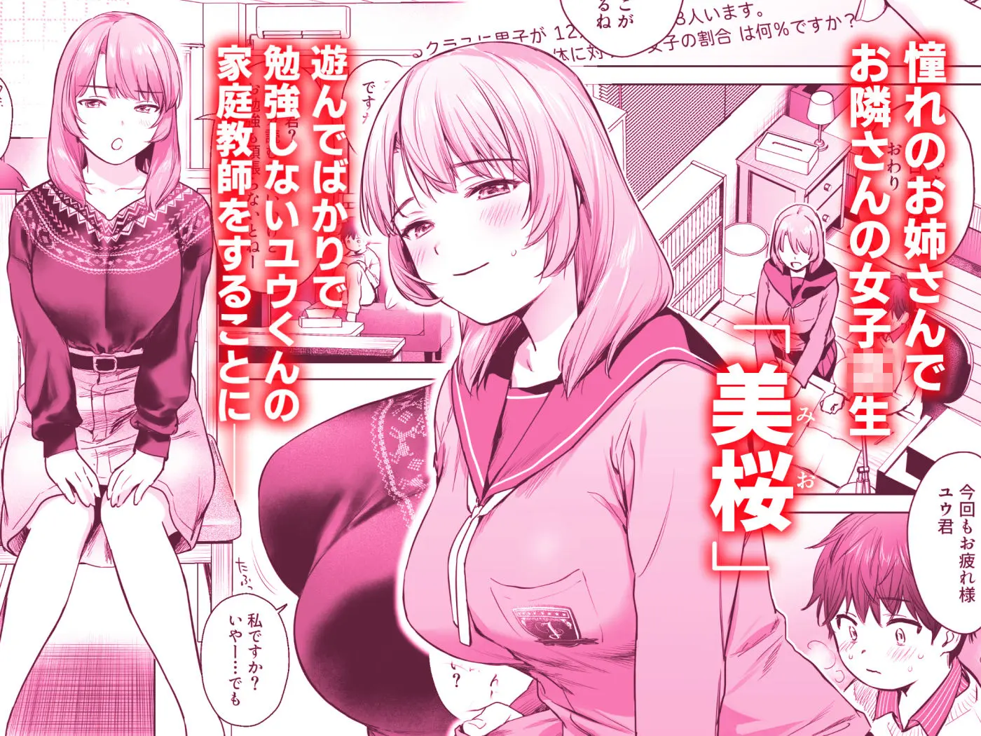 ひみつのレッスン 〜JK家庭教師と学ぶ！えっち偏差値UP計画〜 画像1