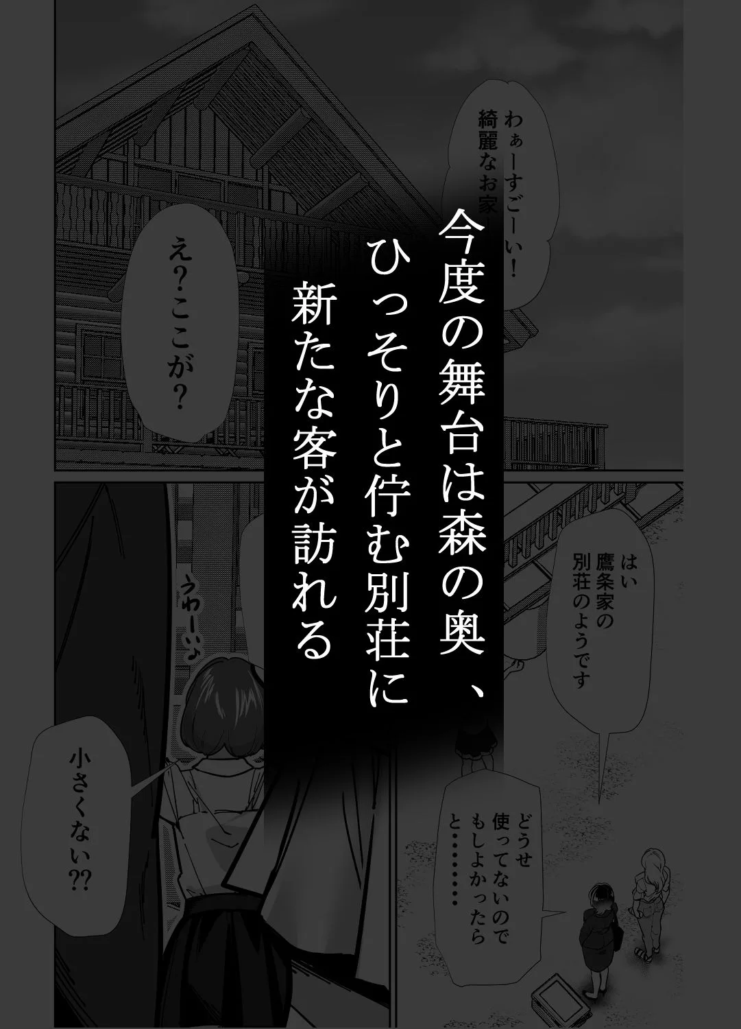 眠泊3〜掌で踊る傲慢な女帝、狩人が獲物に変わる刻〜 画像1