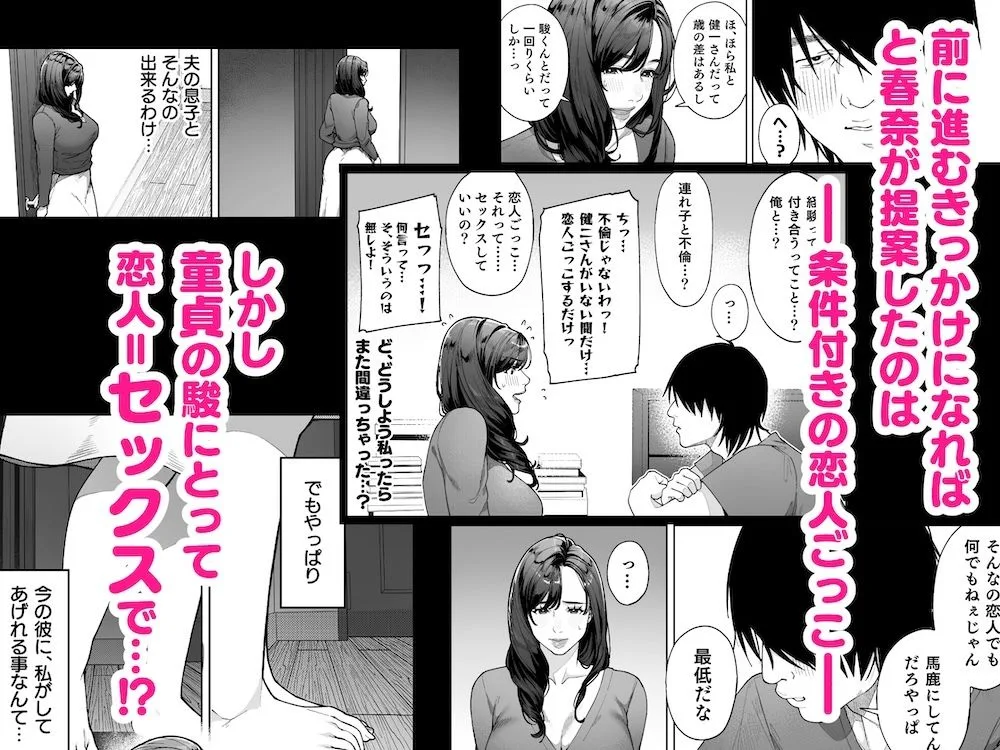 私…あなたのお母さんになります！ 画像5