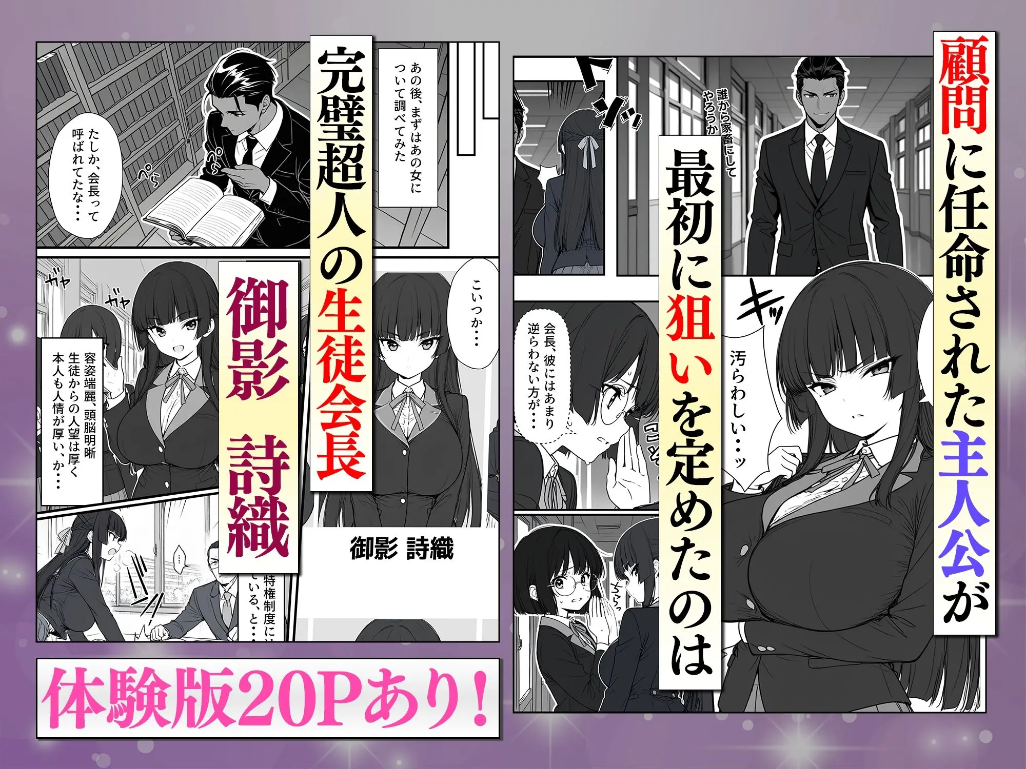 搾乳部の顧問に任命されたので。〜嫌がる生徒から母乳出させて俺専用家畜オナホにすることにしました〜 画像3