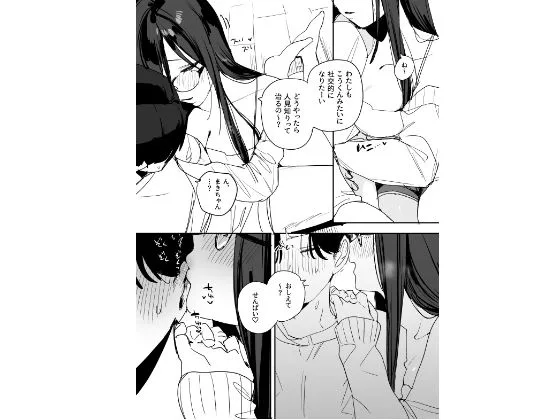 猫かぶり後輩彼女に毎日意地悪されて悔しいので、そろそろ反撃したい話 画像5