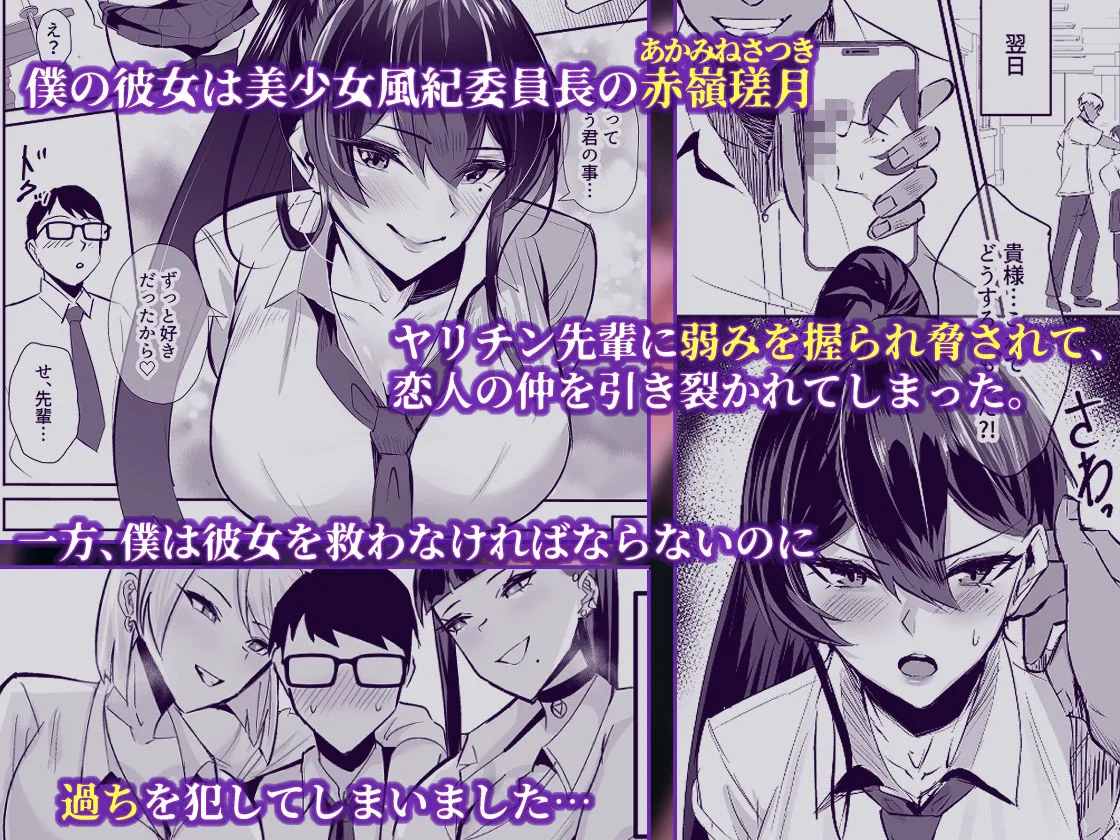 屈服2.5〜風紀委員長は持ち帰られて弄ばれて…〜 画像1