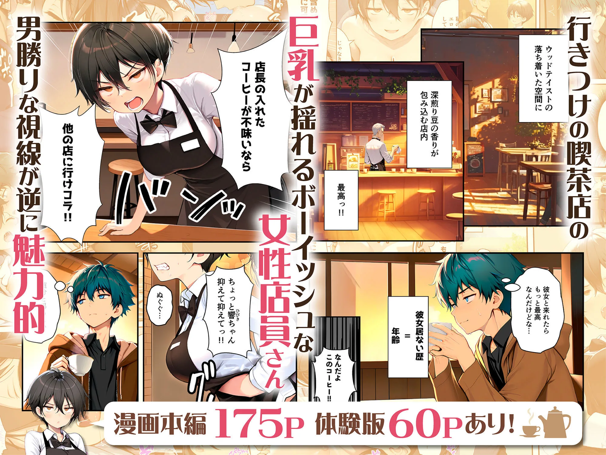 目つきの悪いボーイッシュなTSカフェ店員さんはお願いしたら中出しセックスさせてくれる（チョロい） 画像1