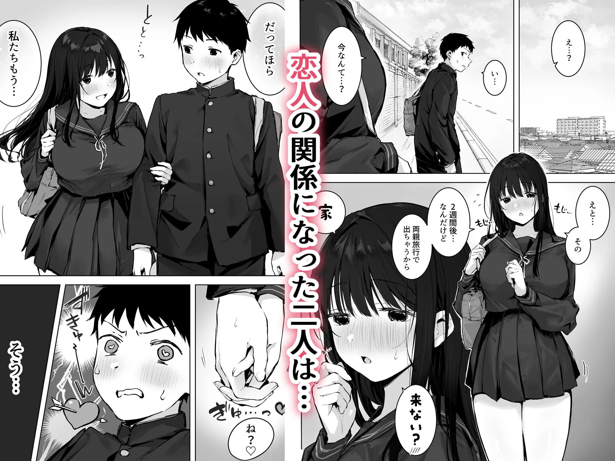 どすけべ美少女JKとお家えっち…完。 画像1