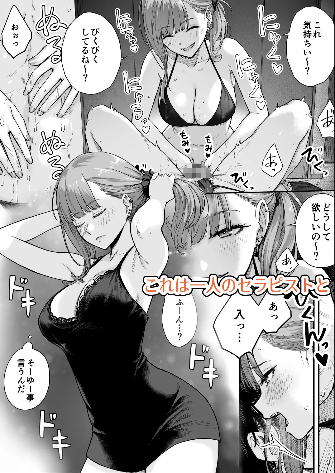 メンズエステは風俗店じゃありませんので〜オモテウラ〜 画像3