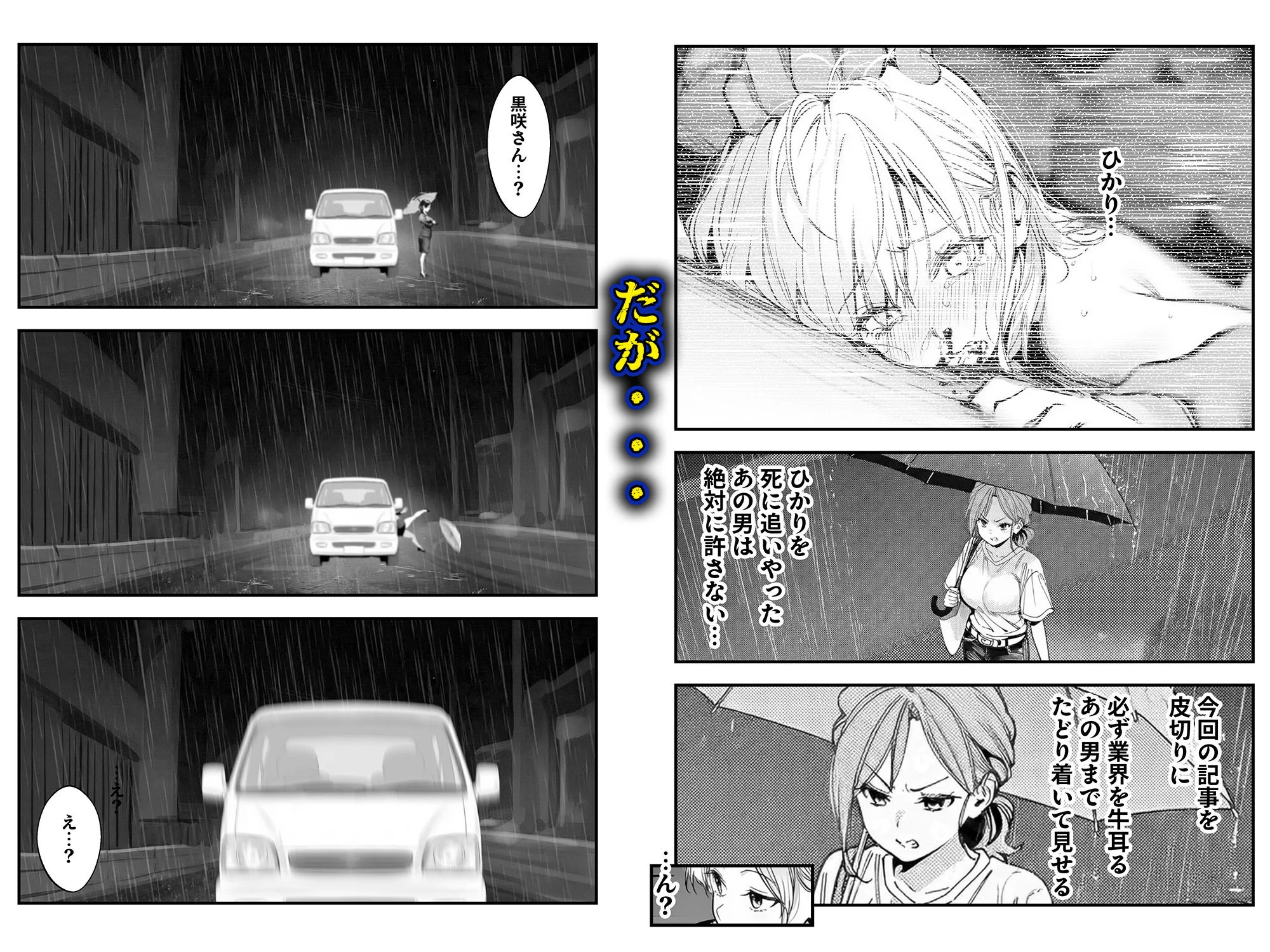 スキャンダルアウト〜このゴシップ砲には’裏’がある〜 画像5