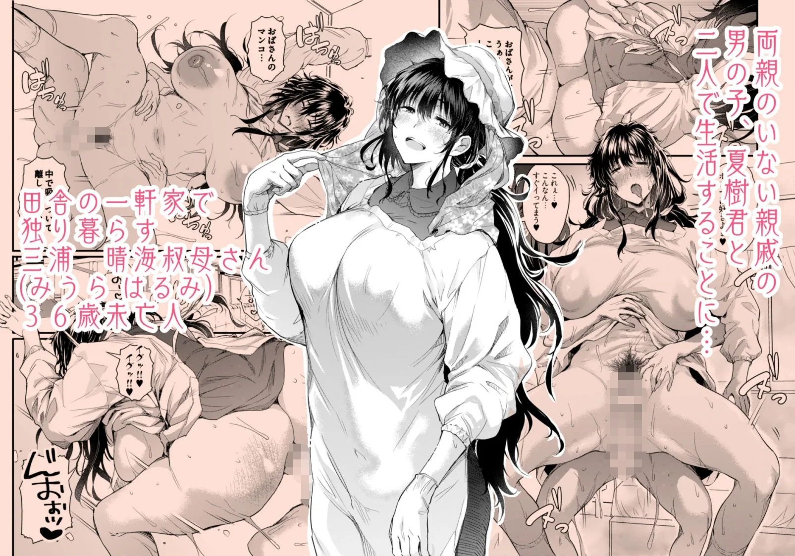 僕の性春は田舎のお母さんだった 画像1