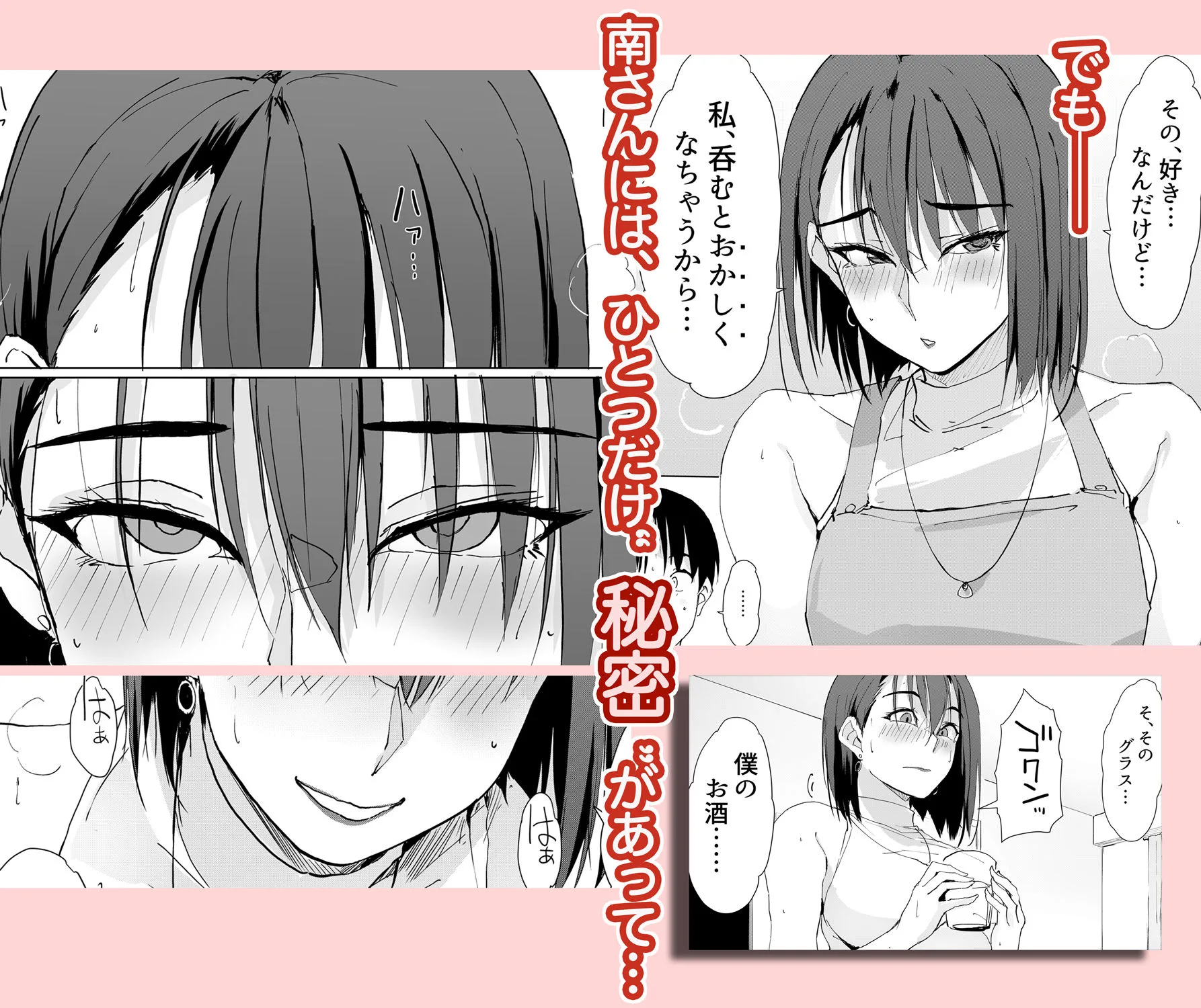 一滴でもお酒を飲むとHになっちゃうお隣の南さん 画像2