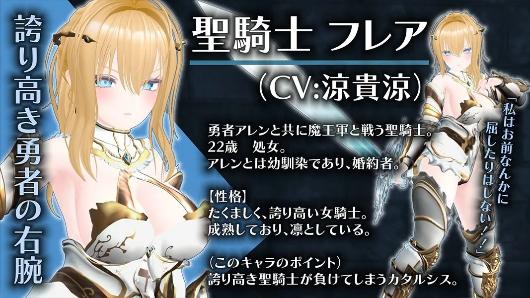 【CV:涼貴涼、篠守ゆきこ、春乃つくし】聖騎士を捕まえた!【魔王軍洗脳シミュレーション】 画像2