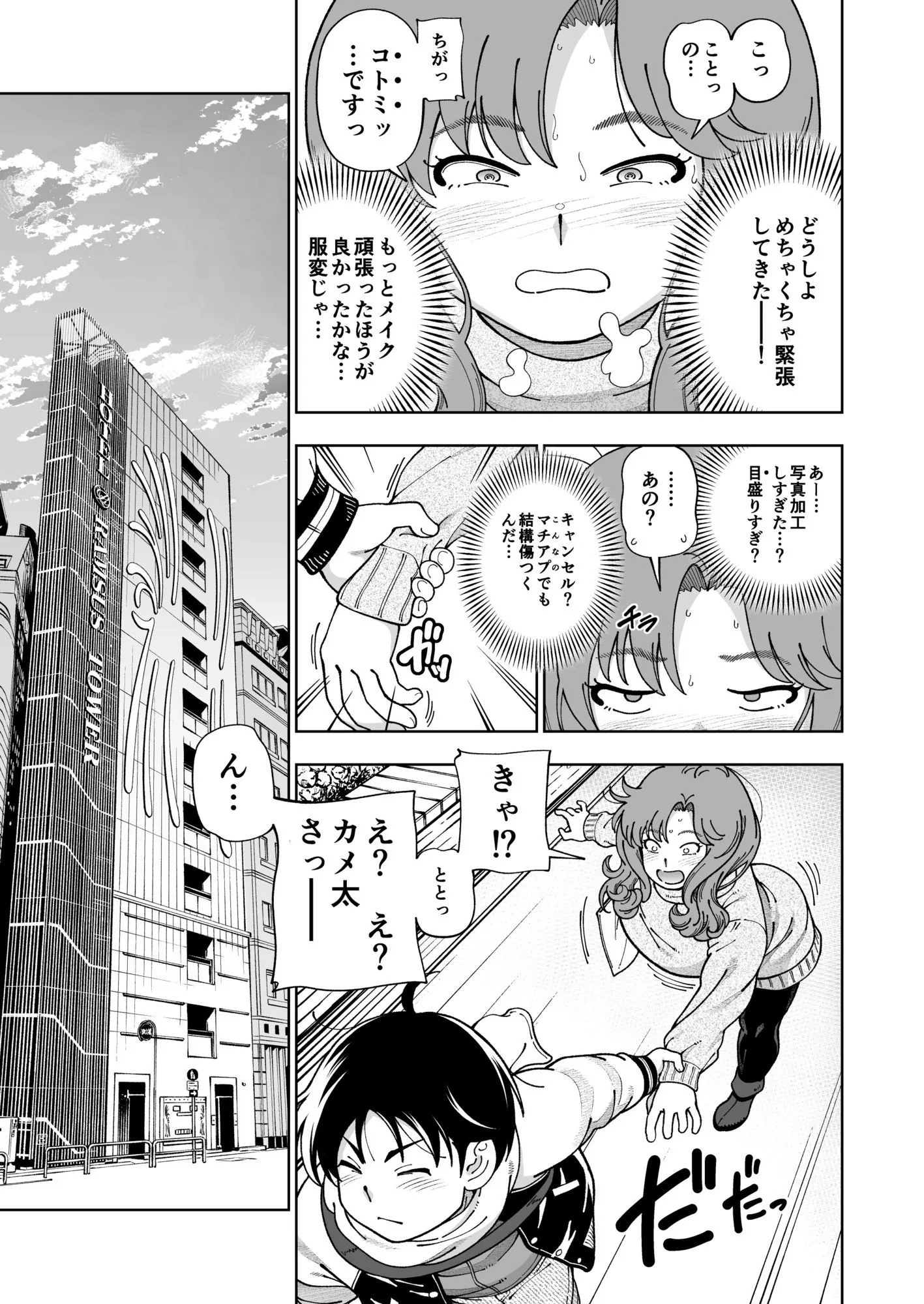 木星願望 画像5